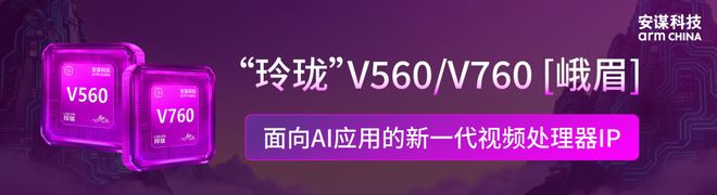 爱游戏app手机版安谋科技|人工学院修改器|发布“玲珑”V5